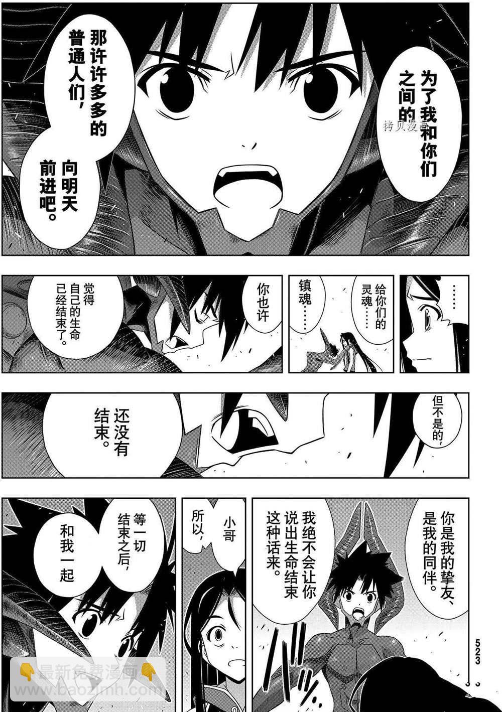 悠久持有者 - 第190話 最終決戰 - 2