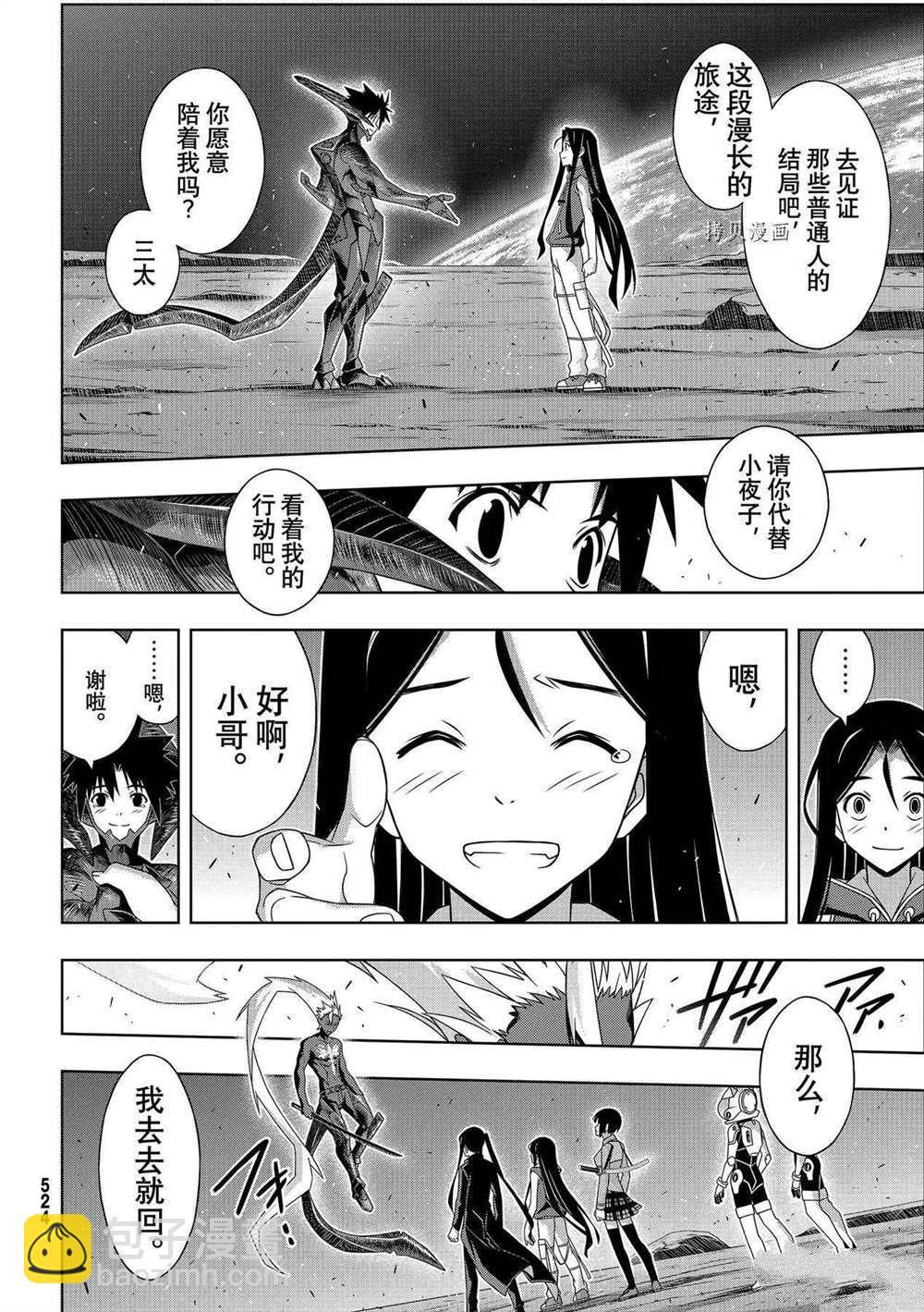 悠久持有者 - 第190話 最終決戰 - 3