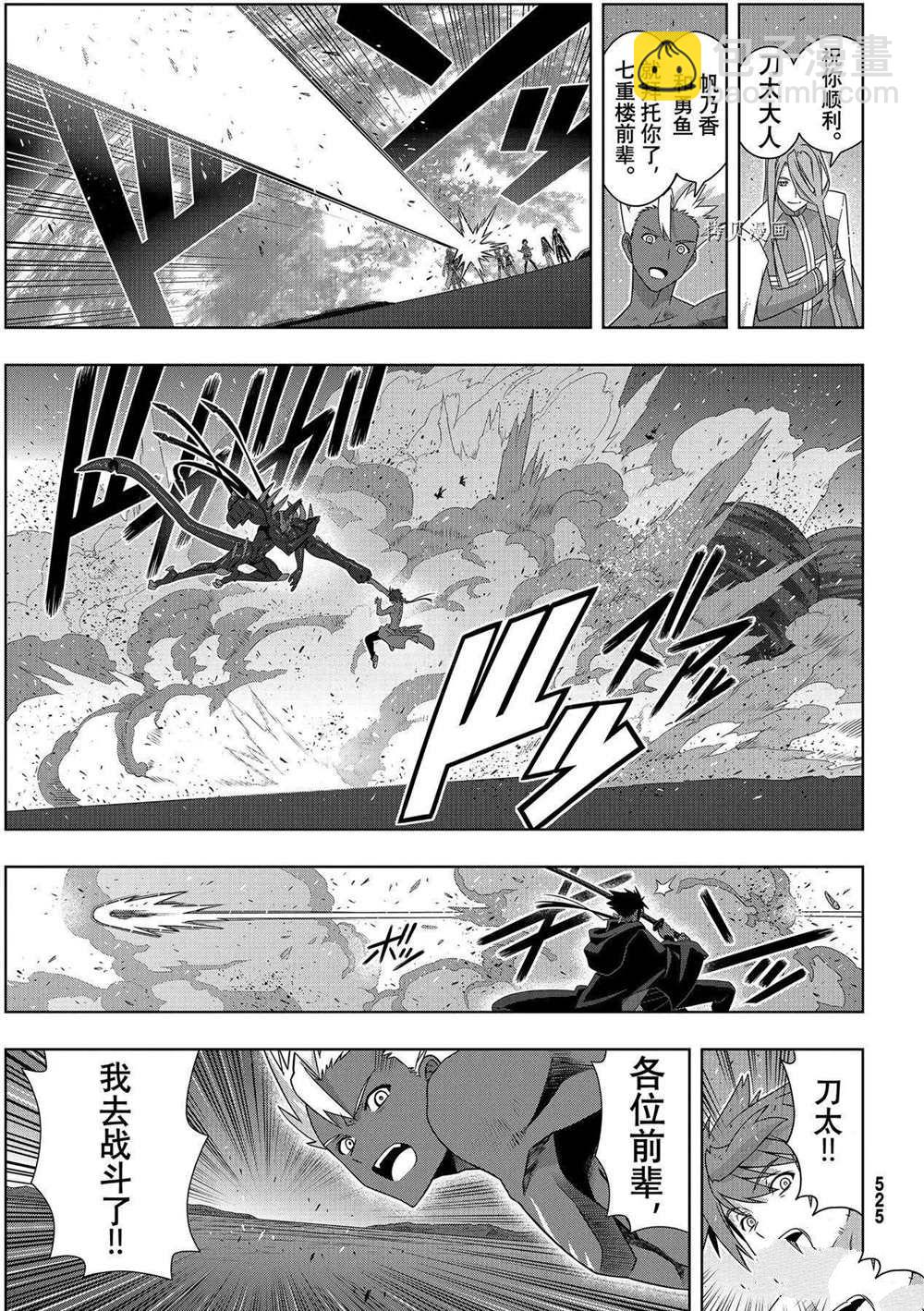 悠久持有者 - 第190話 最終決戰 - 4