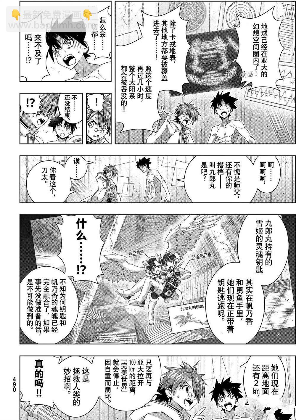 悠久持有者 - 第190話 最終決戰 - 4