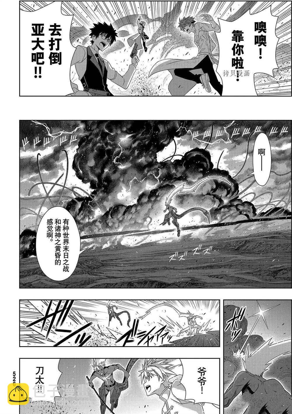 悠久持有者 - 第190話 最終決戰 - 5