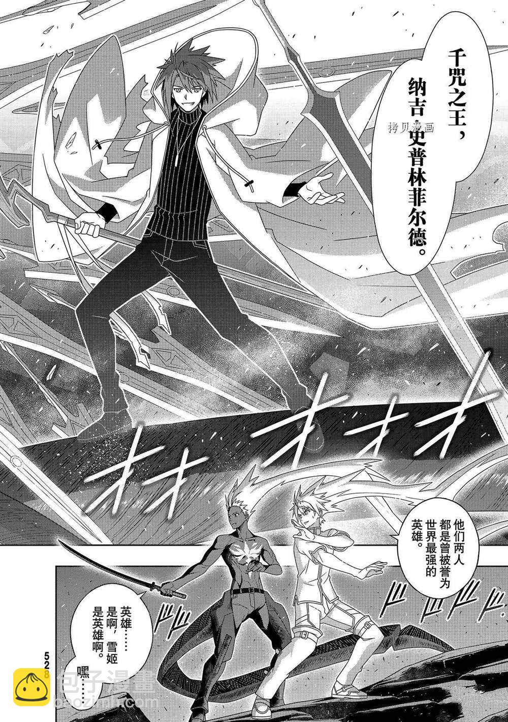 悠久持有者 - 第190話 最終決戰 - 7