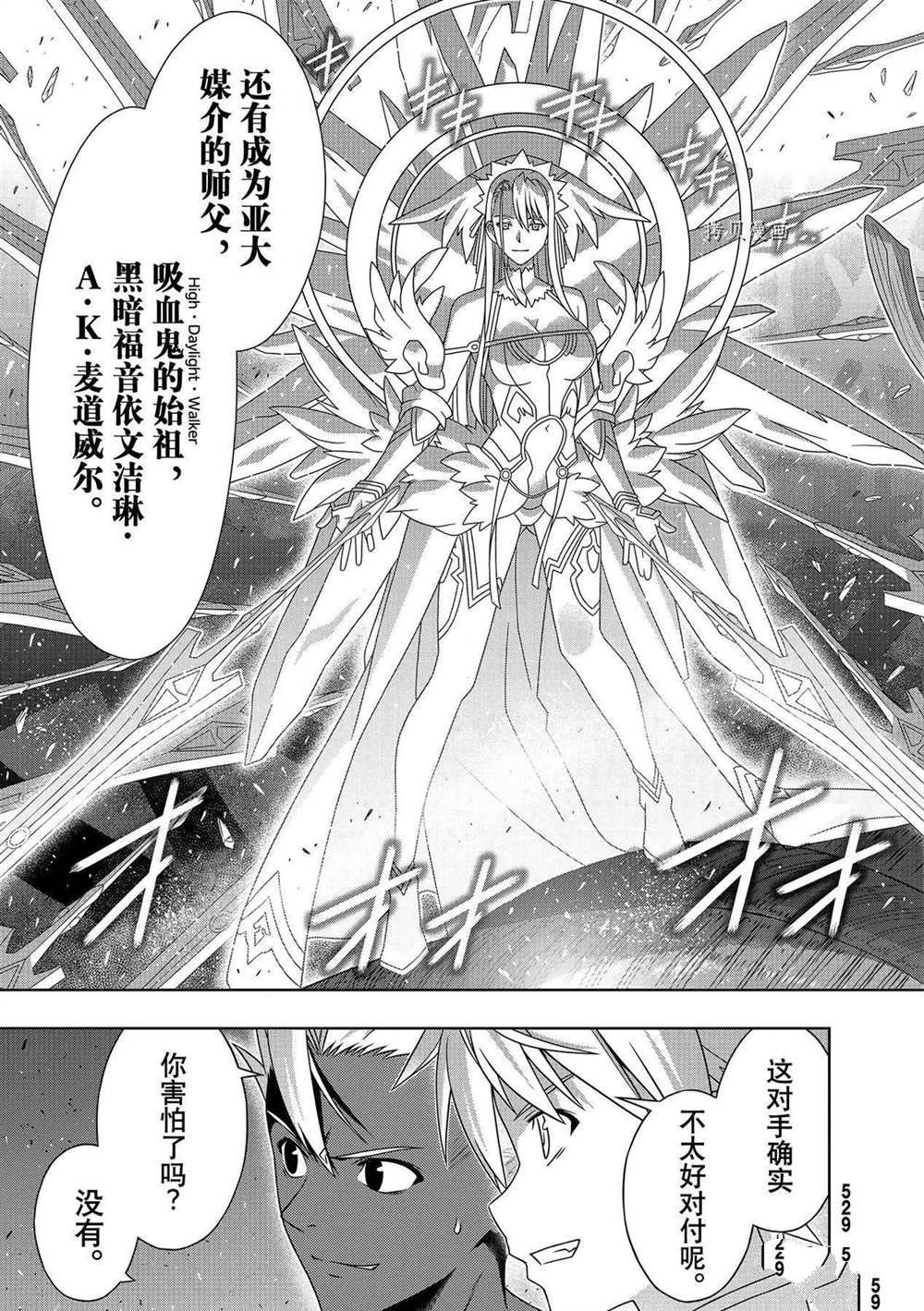 悠久持有者 - 第190話 最終決戰 - 1