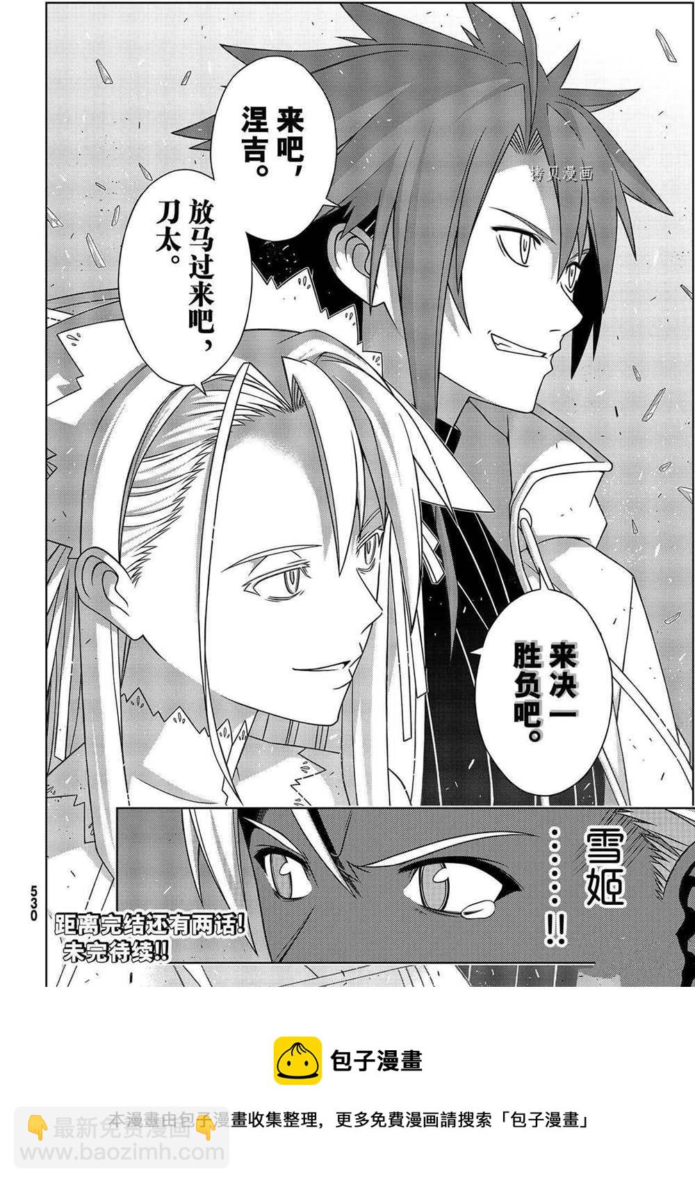 悠久持有者 - 第190話 最終決戰 - 2