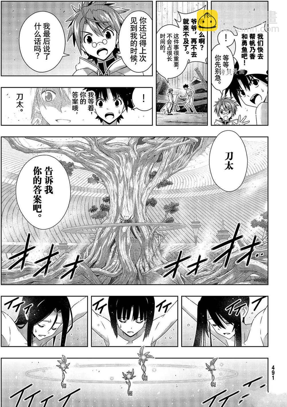 悠久持有者 - 第190話 最終決戰 - 5
