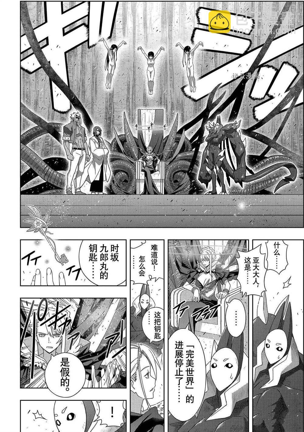 悠久持有者 - 第190話 最終決戰 - 6