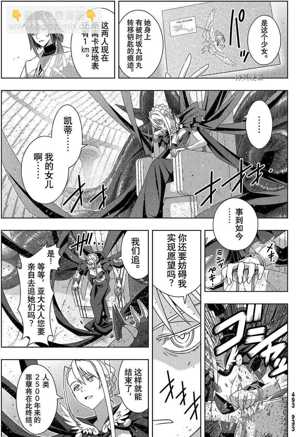 悠久持有者 - 第190話 最終決戰 - 7