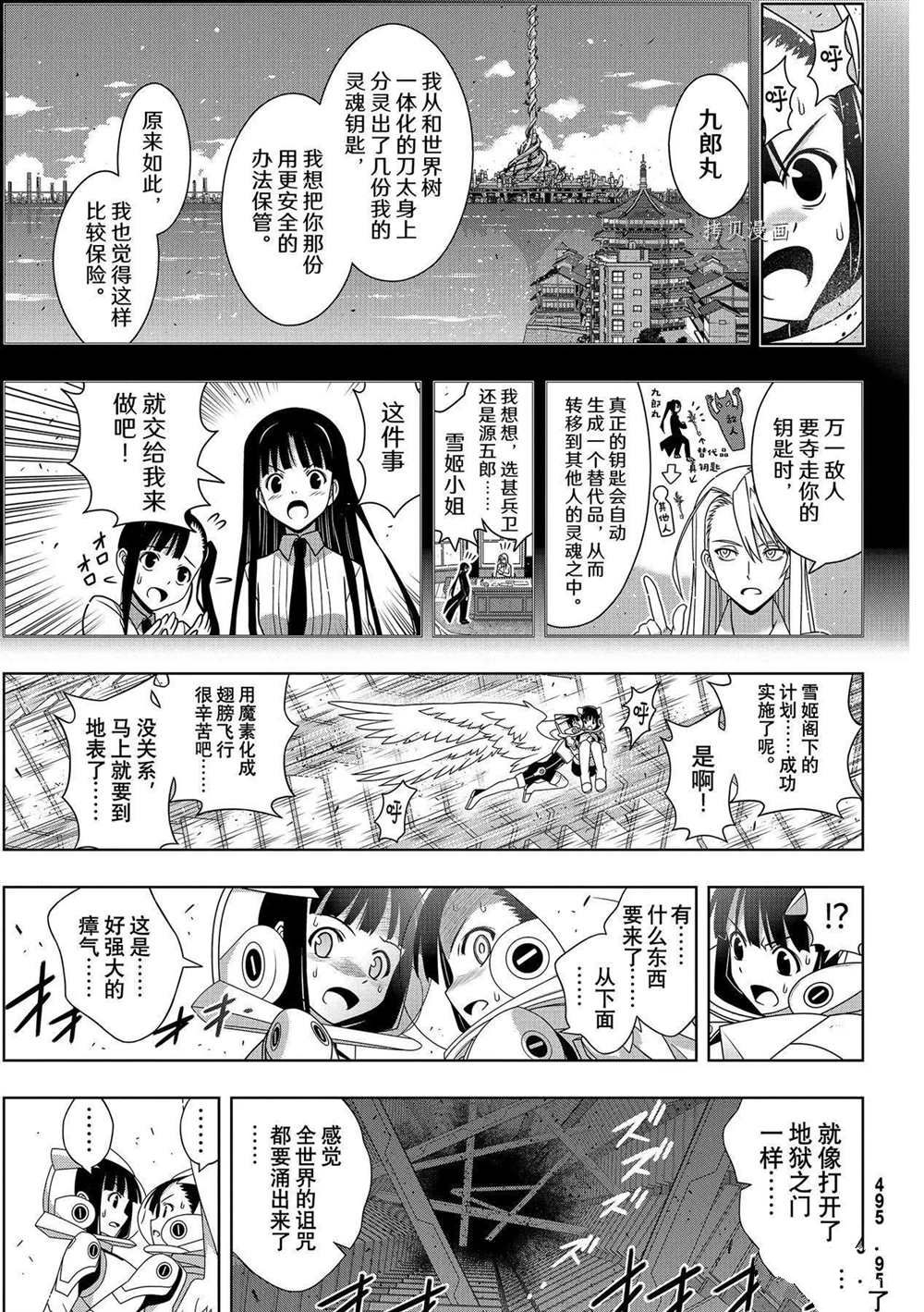 悠久持有者 - 第190話 最終決戰 - 2