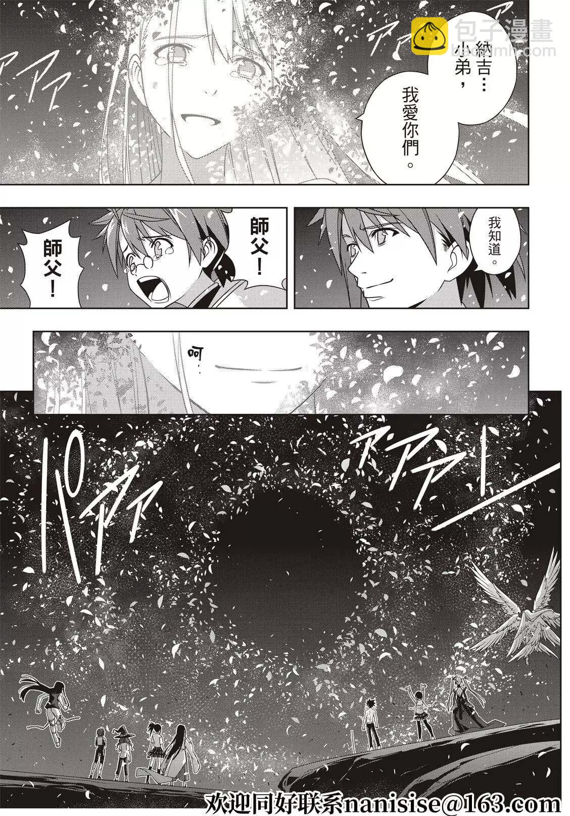 悠久持有者 - 第192話 超越時空 - 4