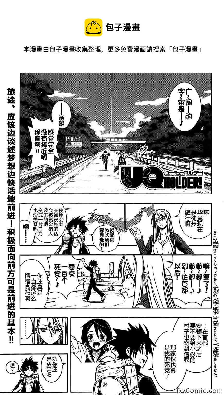 悠久持有者 - 第3話 - 1