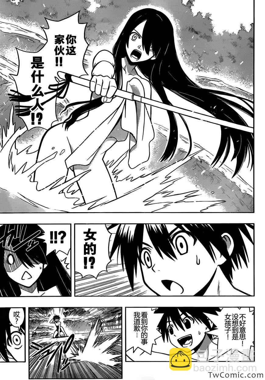 悠久持有者 - 第3話 - 3