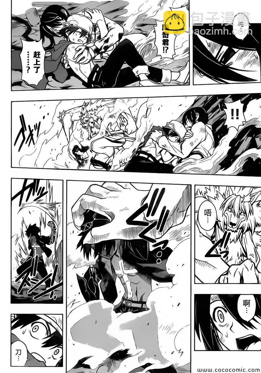 悠久持有者 - 第21話 - 1