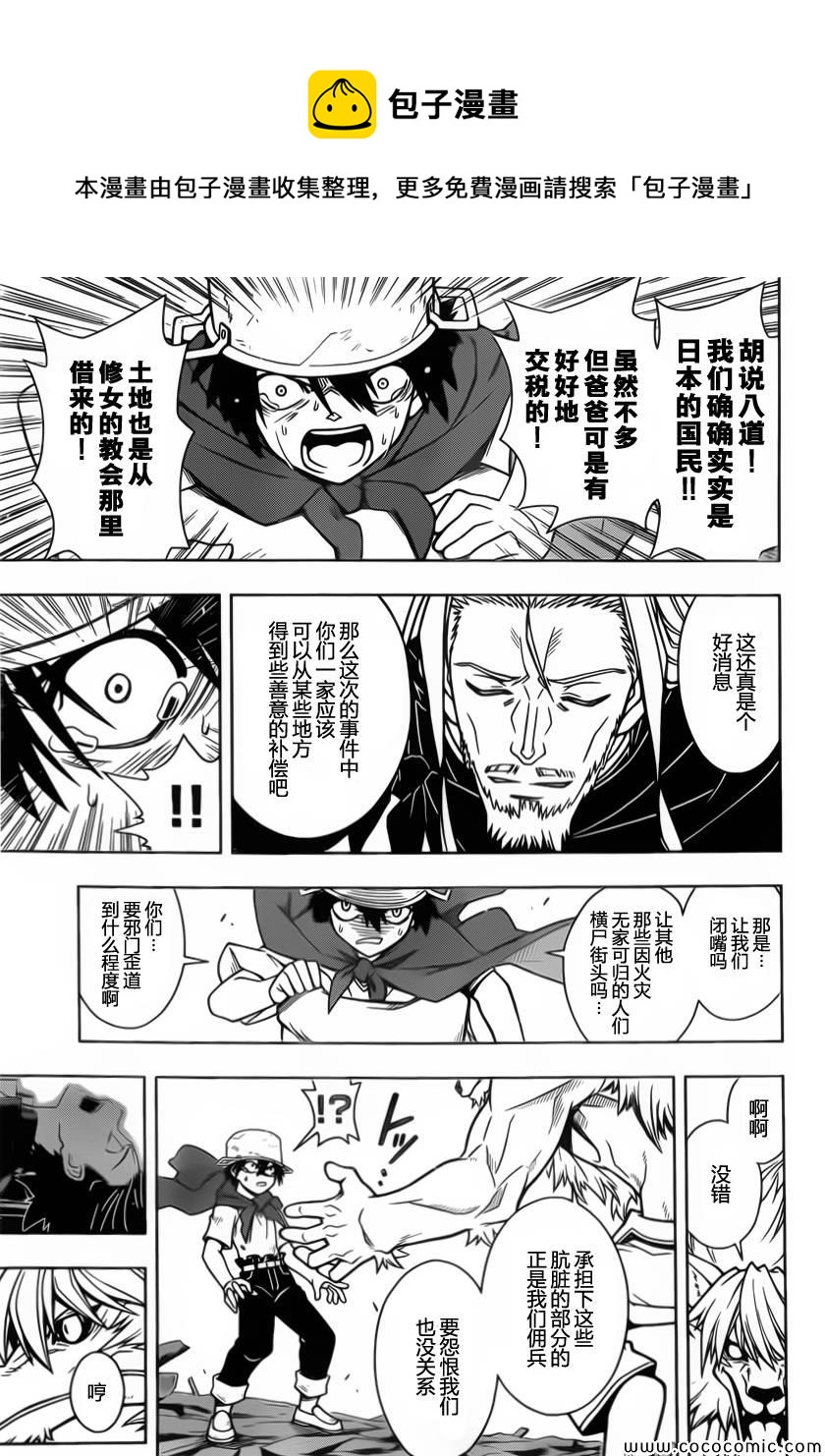 悠久持有者 - 第21話 - 1