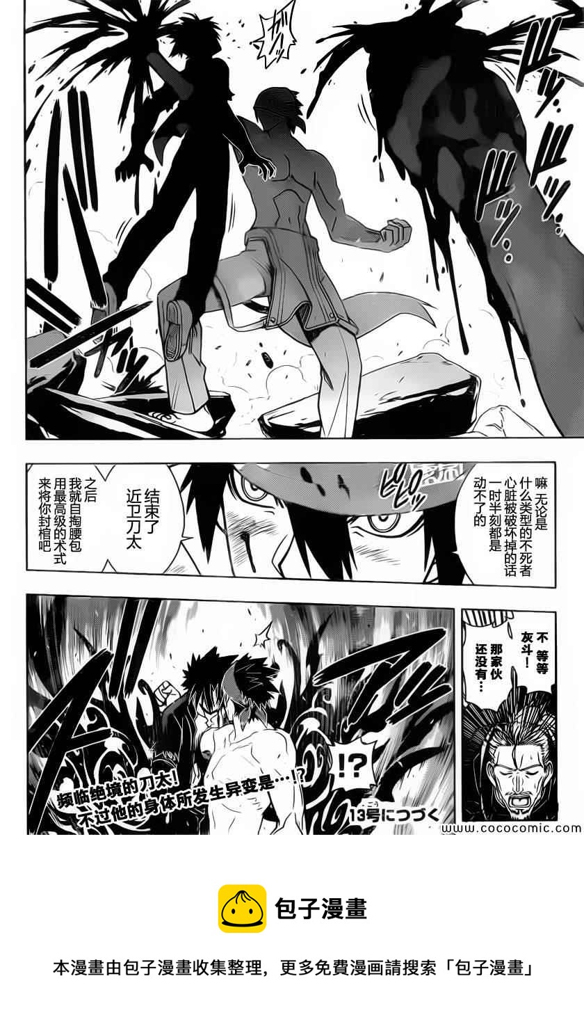 悠久持有者 - 第23話 - 2