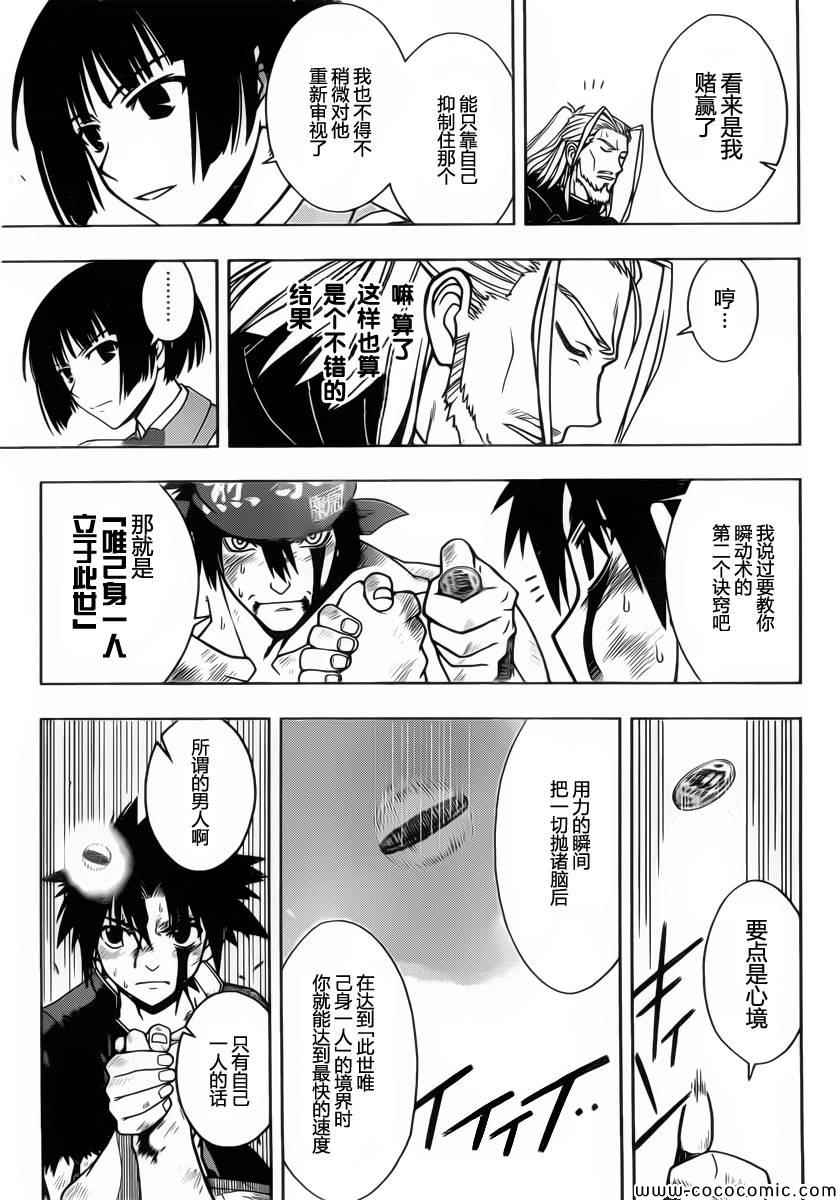 悠久持有者 - 第25話 - 3