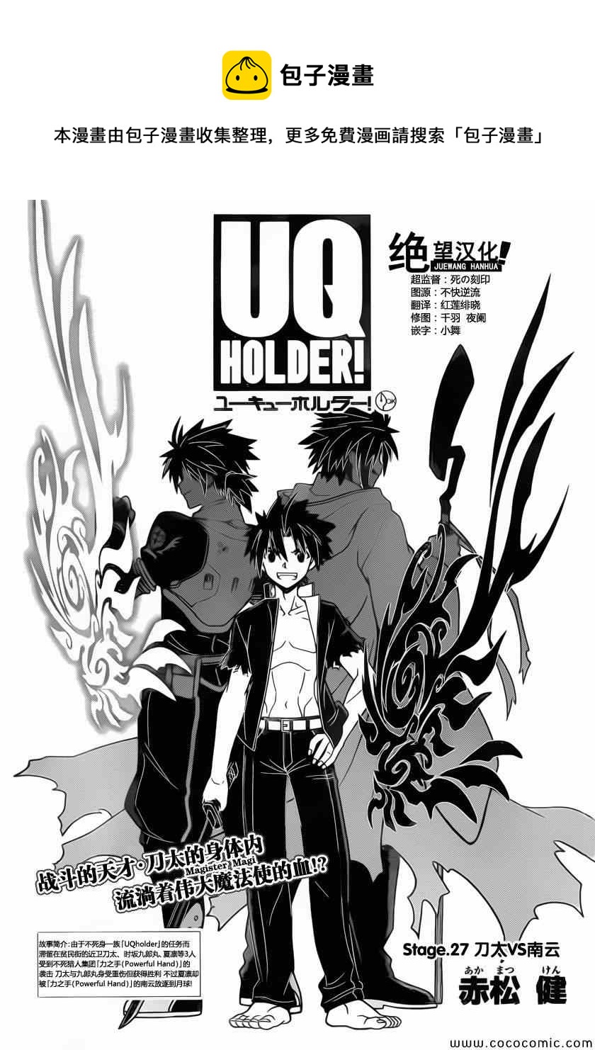 悠久持有者 - 第27話 - 1