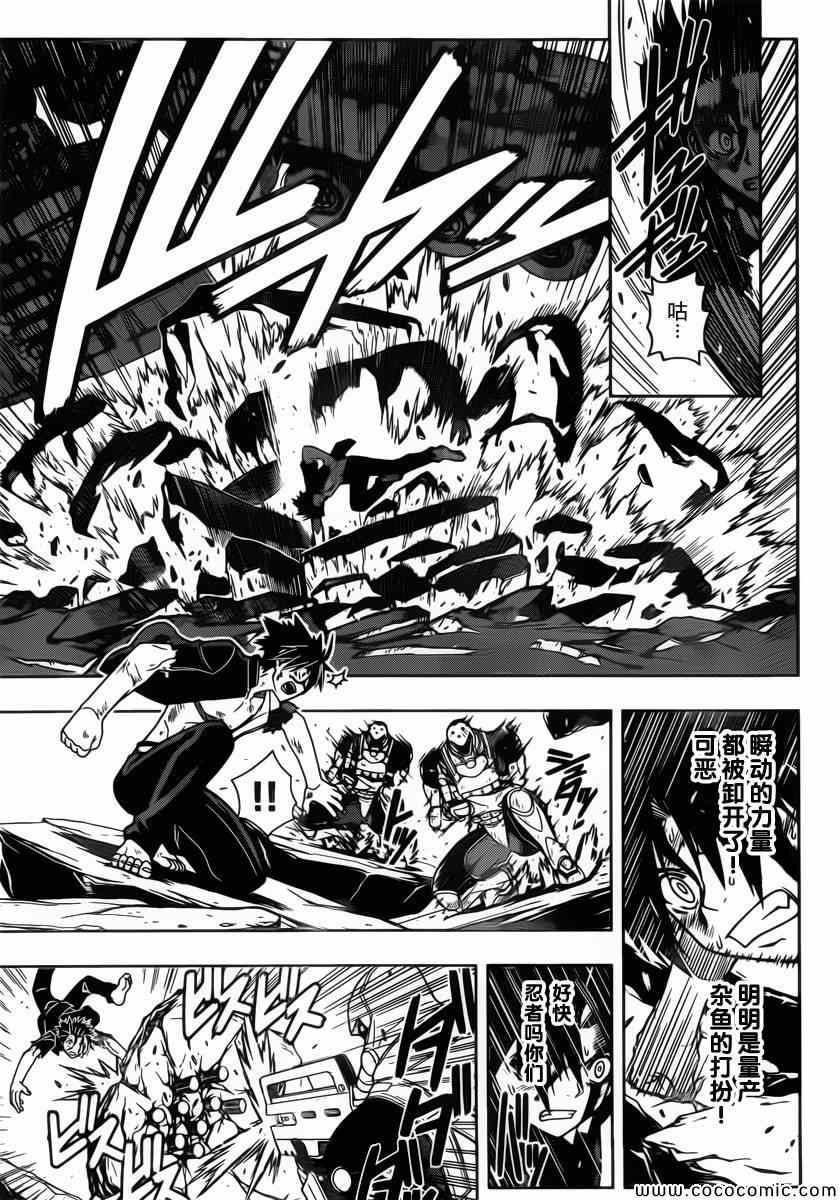 悠久持有者 - 第27話 - 3