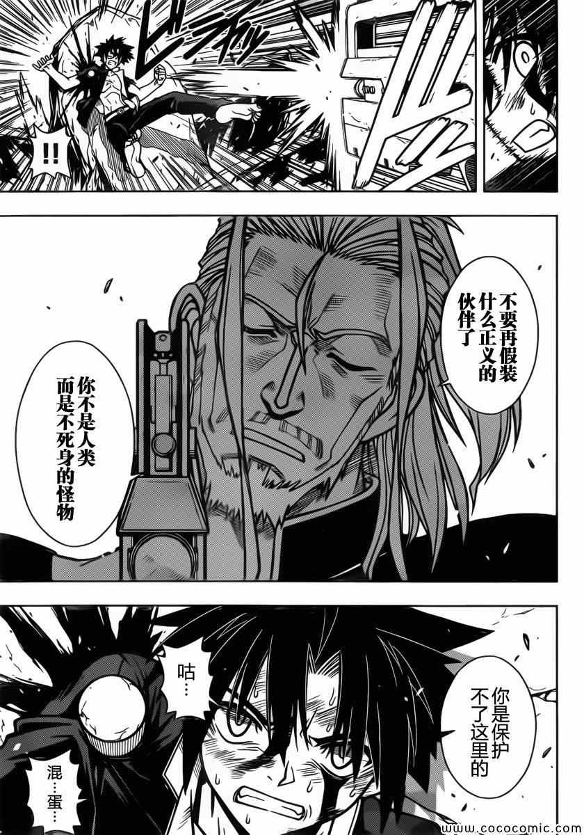 悠久持有者 - 第27話 - 3