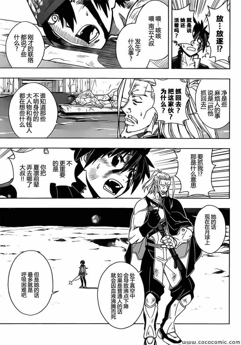 悠久持有者 - 第27話 - 3