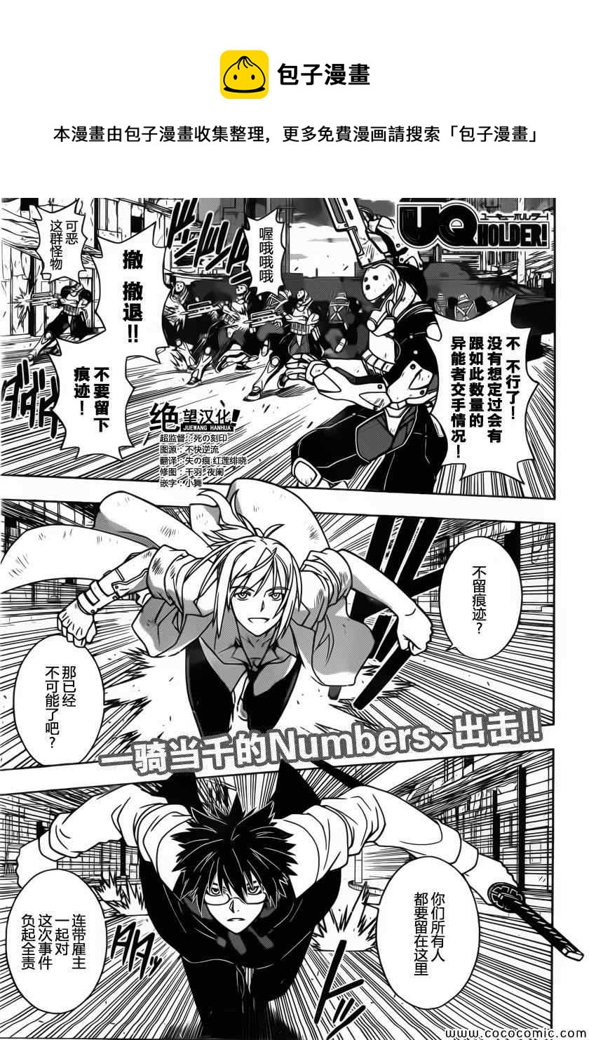 悠久持有者 - 第29話 - 1