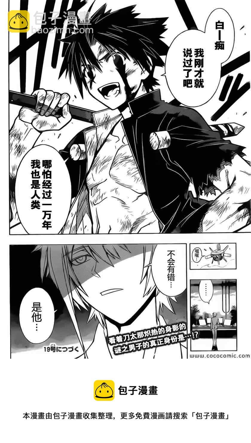 悠久持有者 - 第29話 - 4