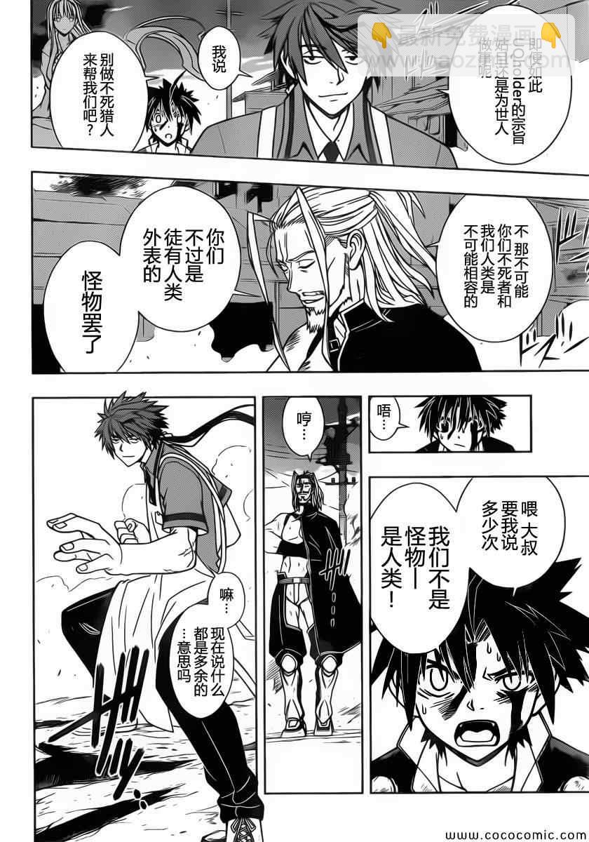 悠久持有者 - 第29話 - 4