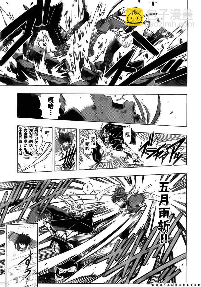 悠久持有者 - 第29話 - 3