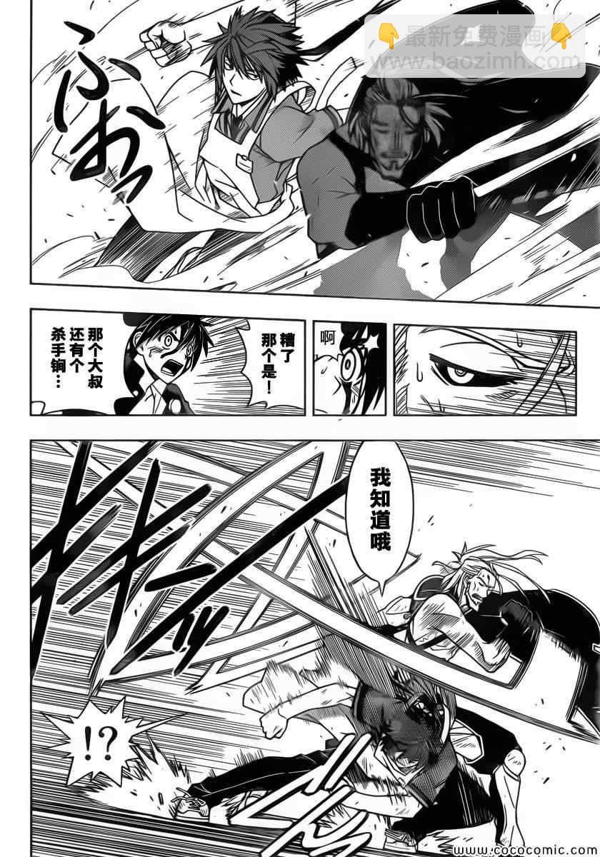 悠久持有者 - 第29話 - 4