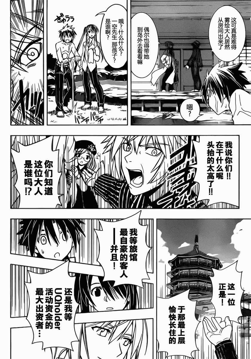 悠久持有者 - 第31話 - 2