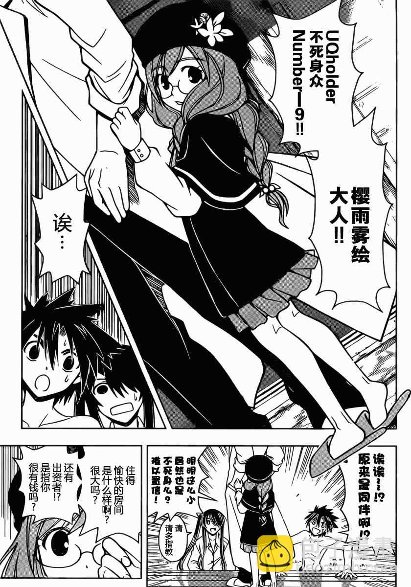 悠久持有者 - 第31話 - 3