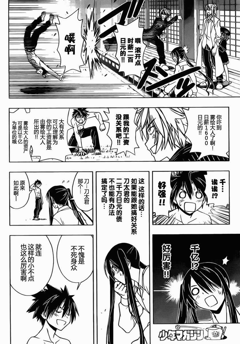 悠久持有者 - 第31話 - 4