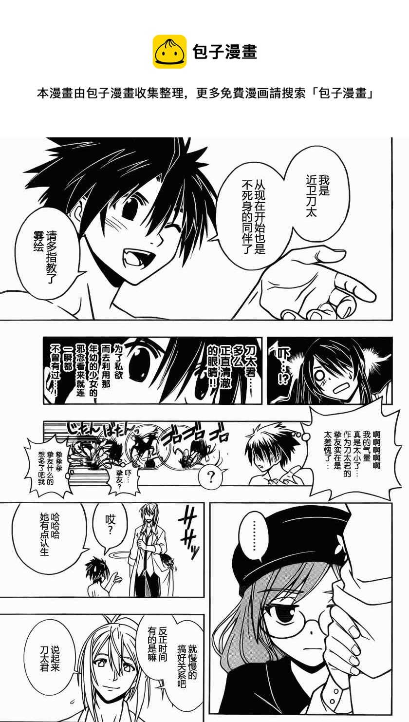 悠久持有者 - 第31話 - 1