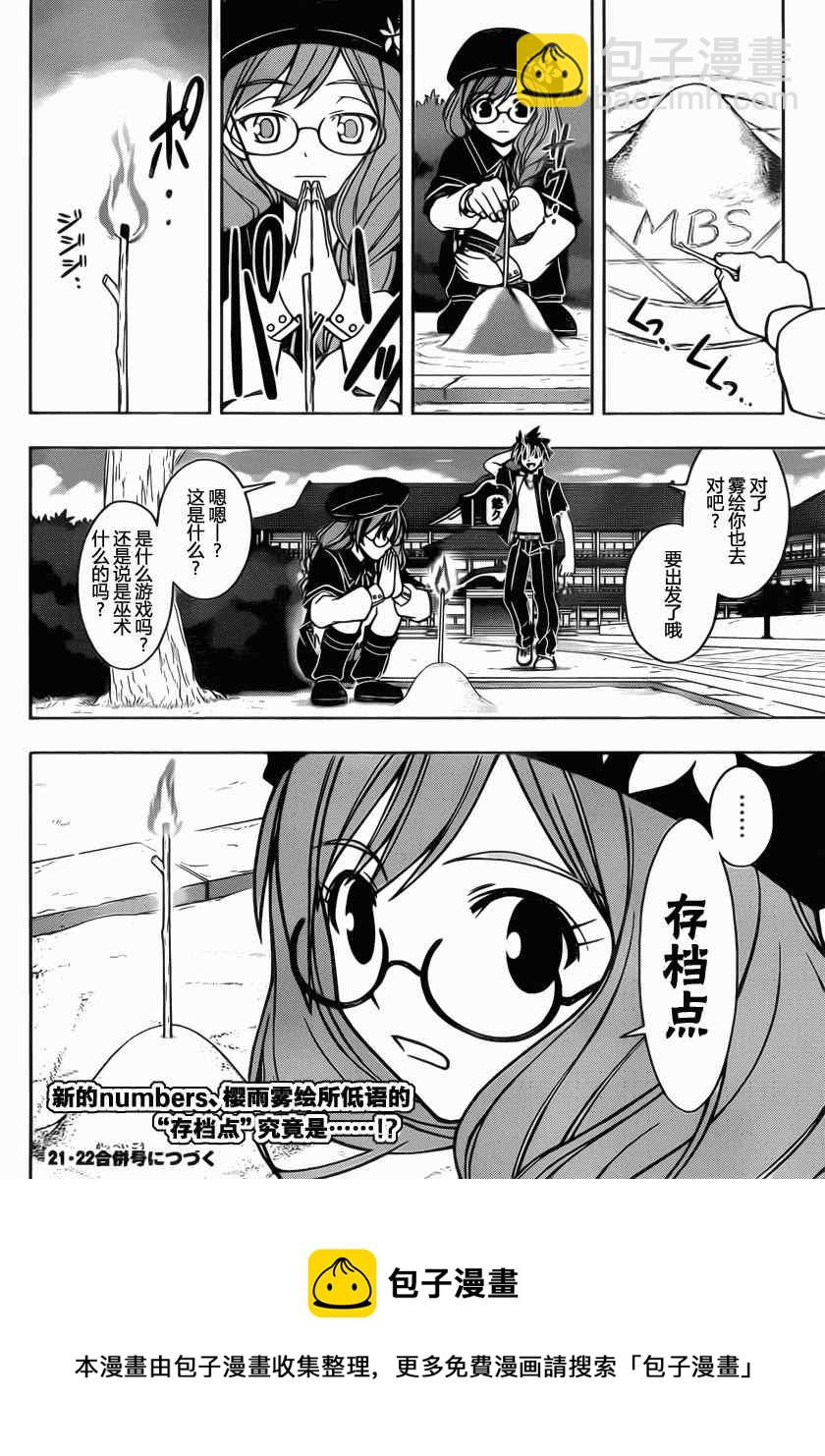 悠久持有者 - 第31話 - 4