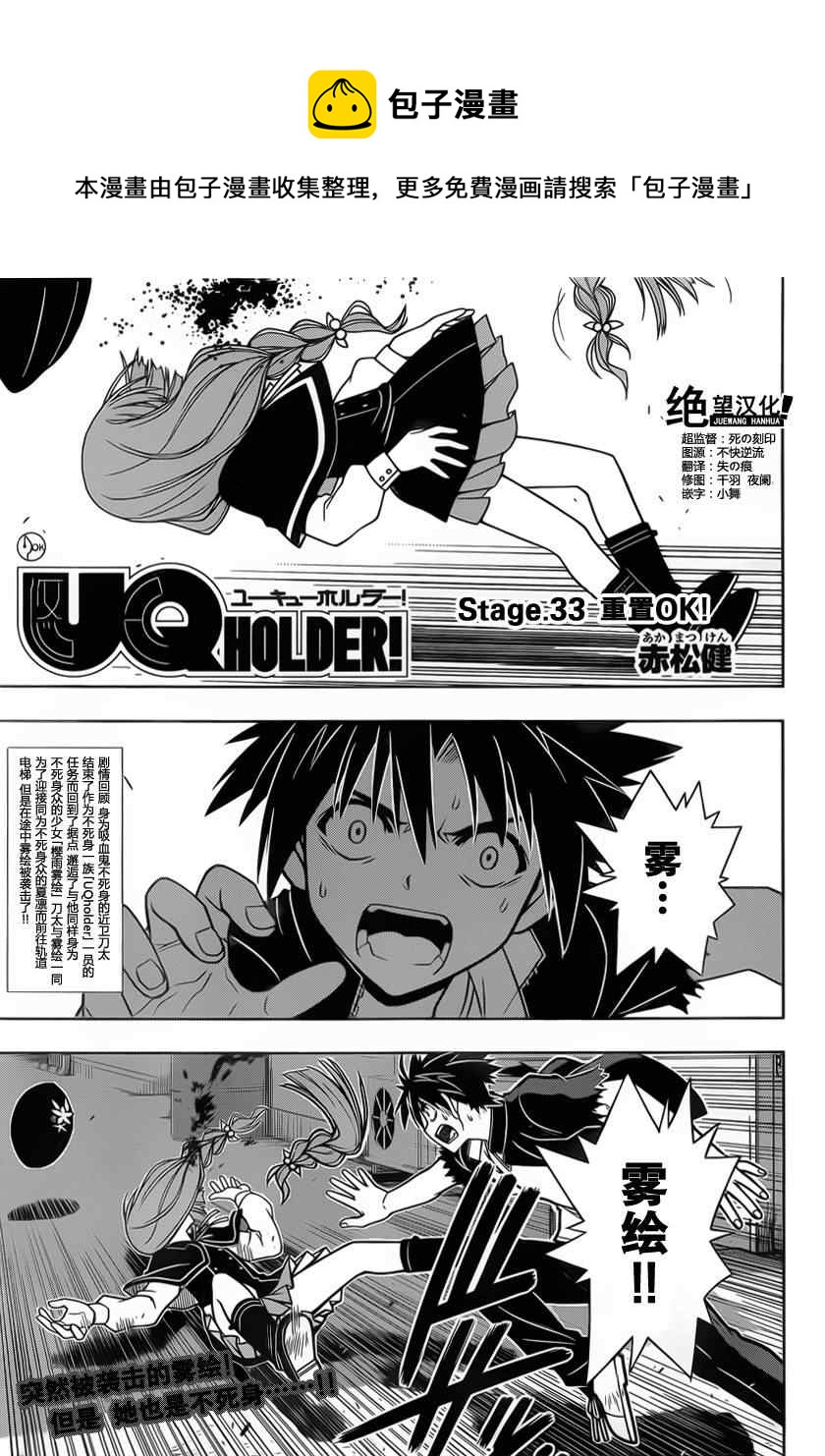 悠久持有者 - 第33話 - 1