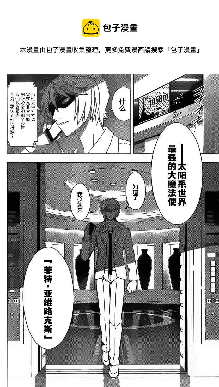 悠久持有者 - 第33話 - 2