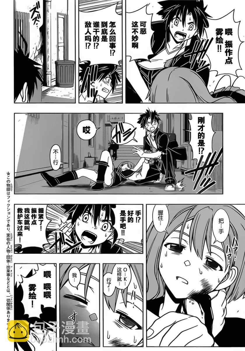 悠久持有者 - 第33話 - 2