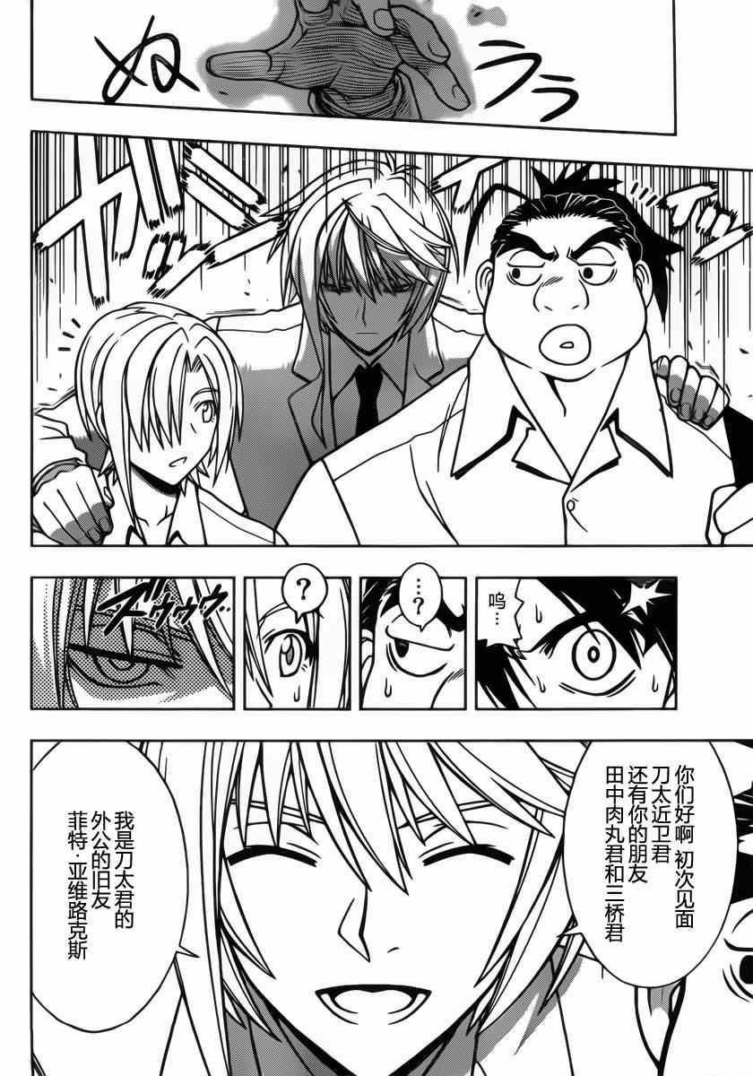 悠久持有者 - 第37話 - 2