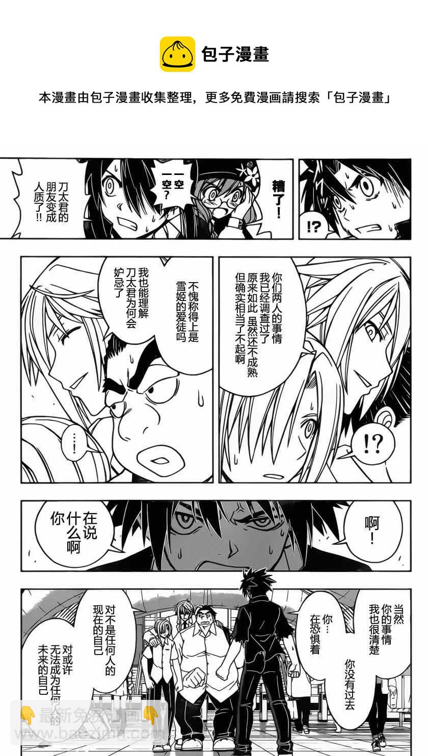 悠久持有者 - 第37話 - 3