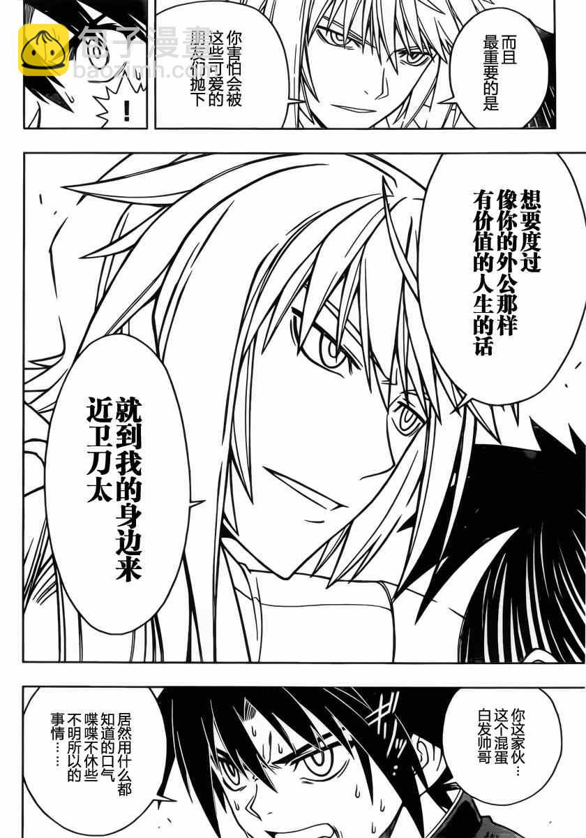 悠久持有者 - 第37話 - 4