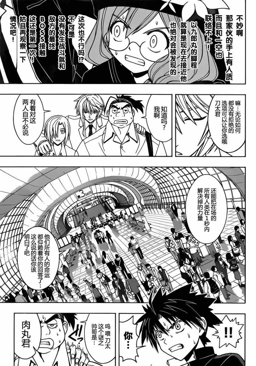 悠久持有者 - 第37話 - 1