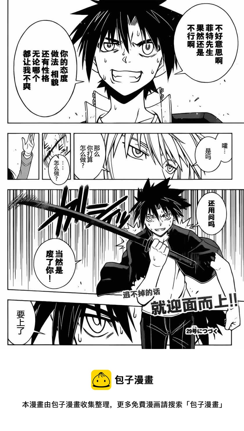 悠久持有者 - 第37話 - 4