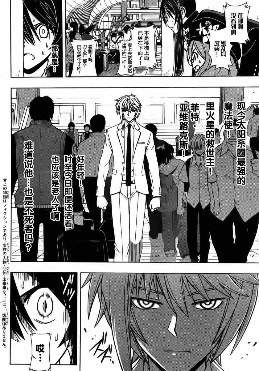 悠久持有者 - 第37話 - 2