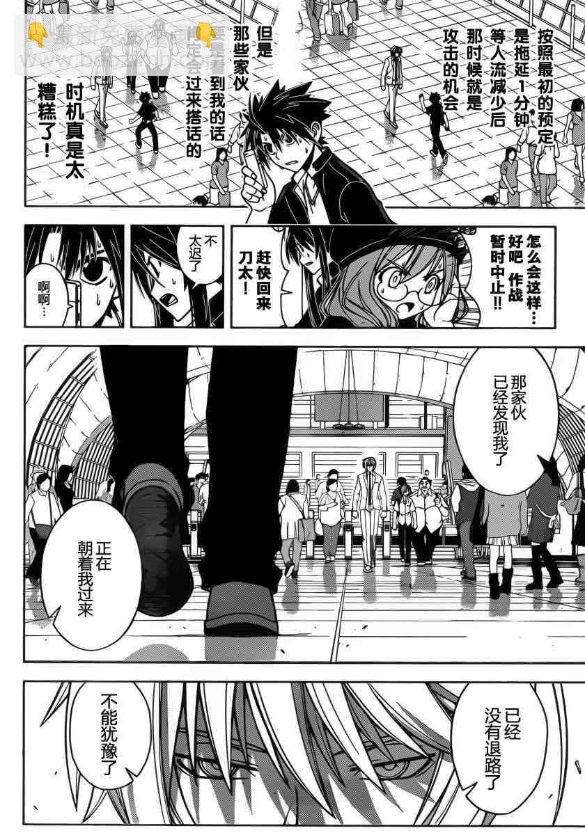 悠久持有者 - 第37話 - 4