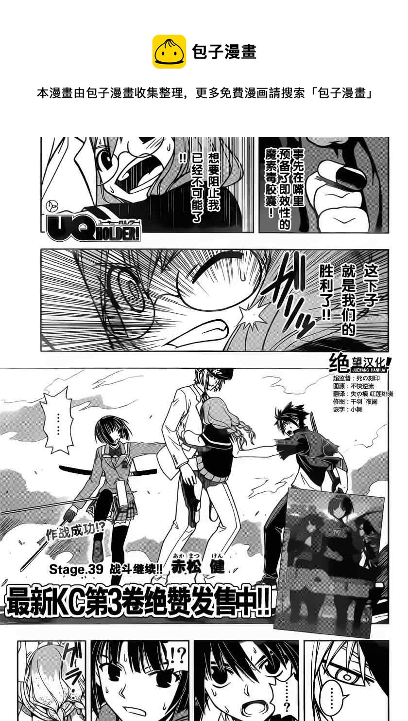 悠久持有者 - 第39話 - 1