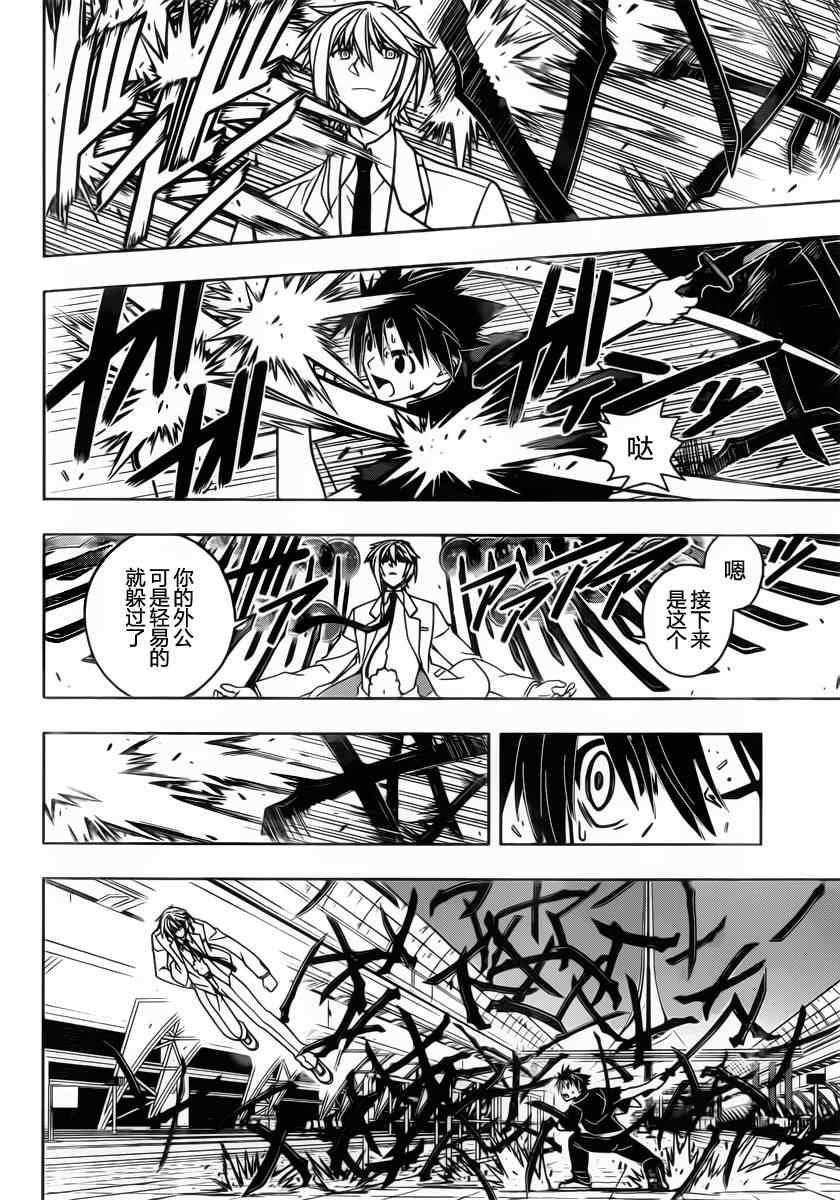 悠久持有者 - 第39話 - 1