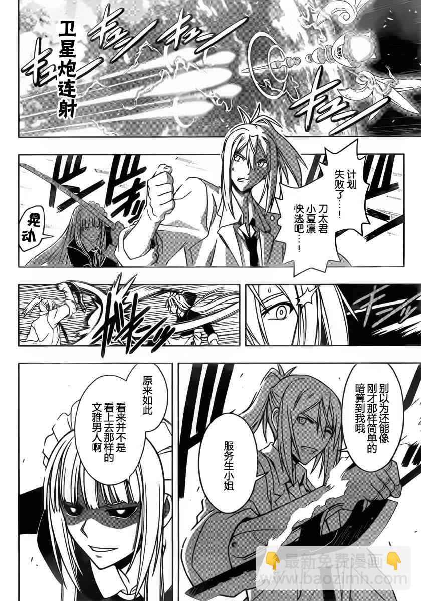 悠久持有者 - 第39話 - 1