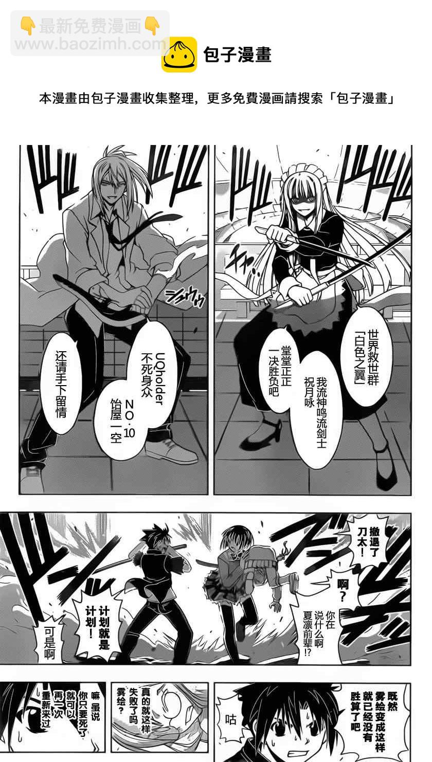 悠久持有者 - 第39話 - 2