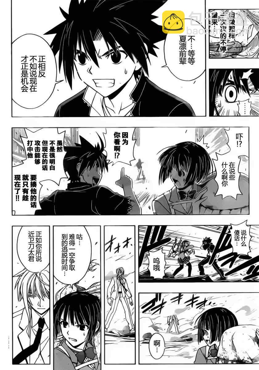 悠久持有者 - 第39話 - 3