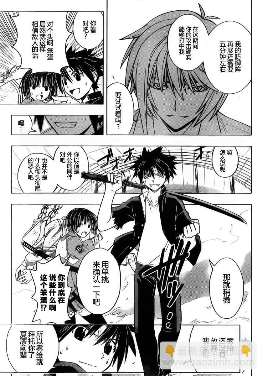 悠久持有者 - 第39話 - 1