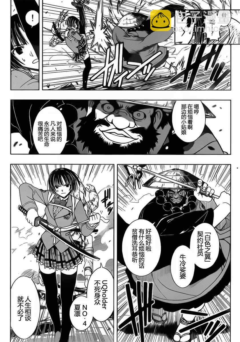 悠久持有者 - 第39話 - 2